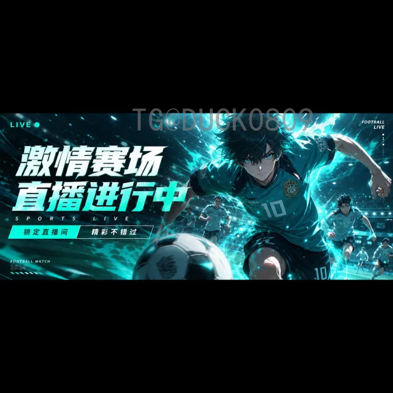 世界杯决赛圈高清直播论坛：畅享赛事与球迷互动最佳平台